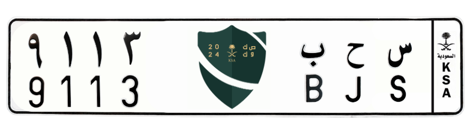 لوحة س ح ب 9113